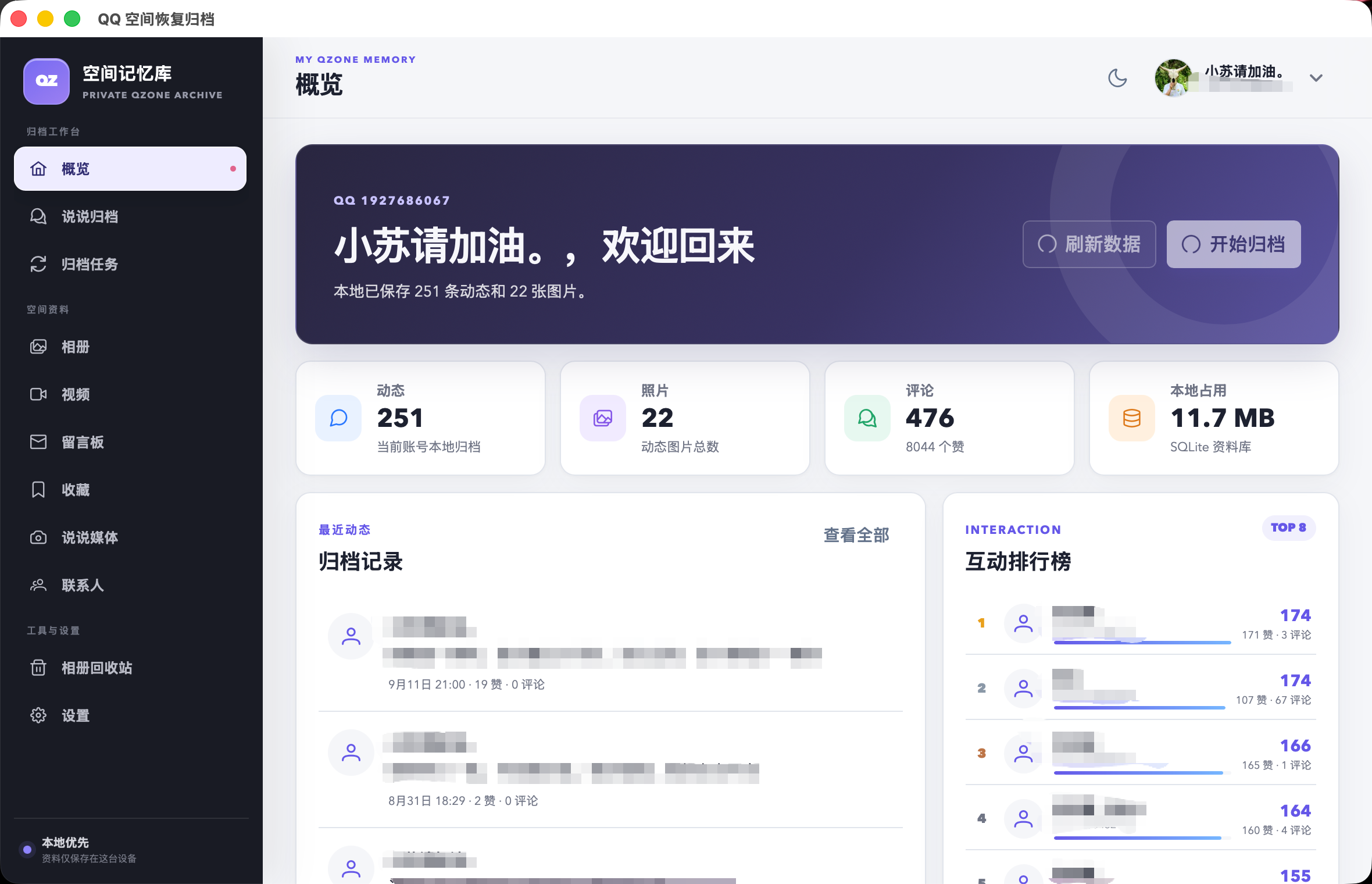 QQ Zone Restore Archive 应用界面截图